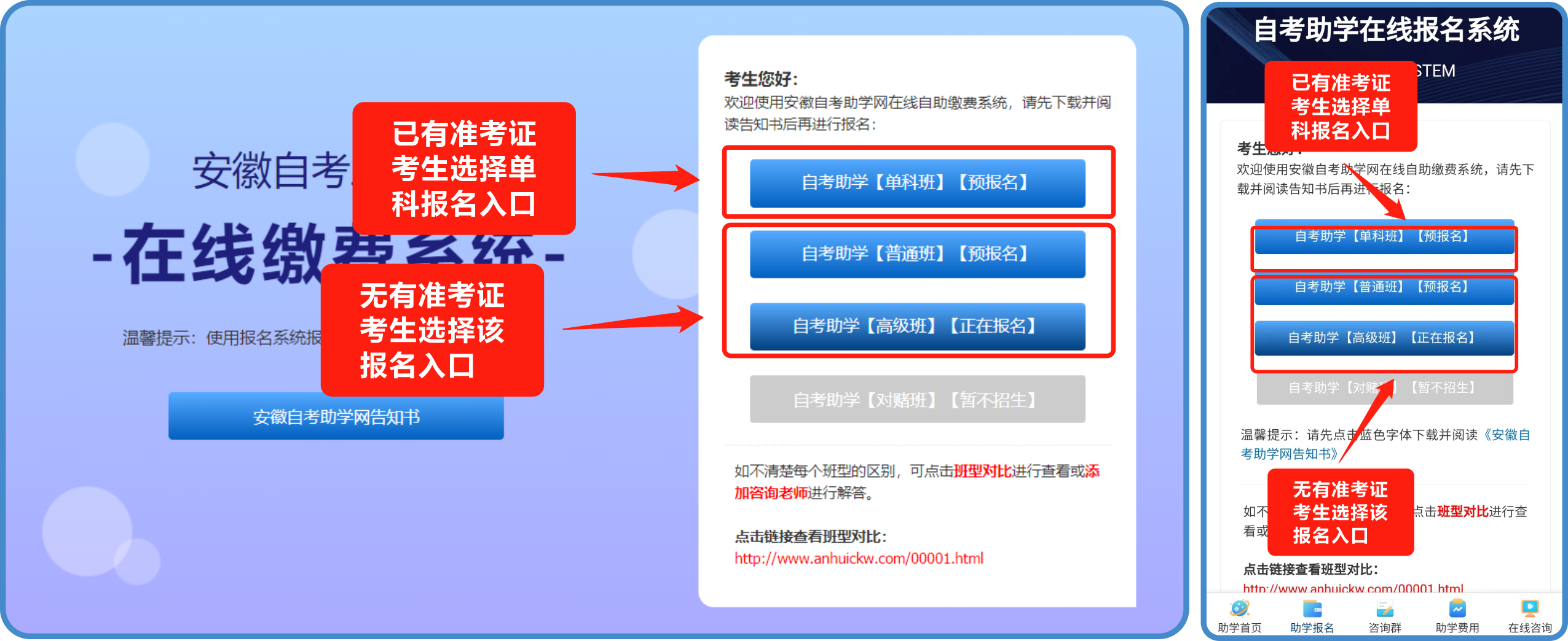 安徽自考助学报名系统选择入口