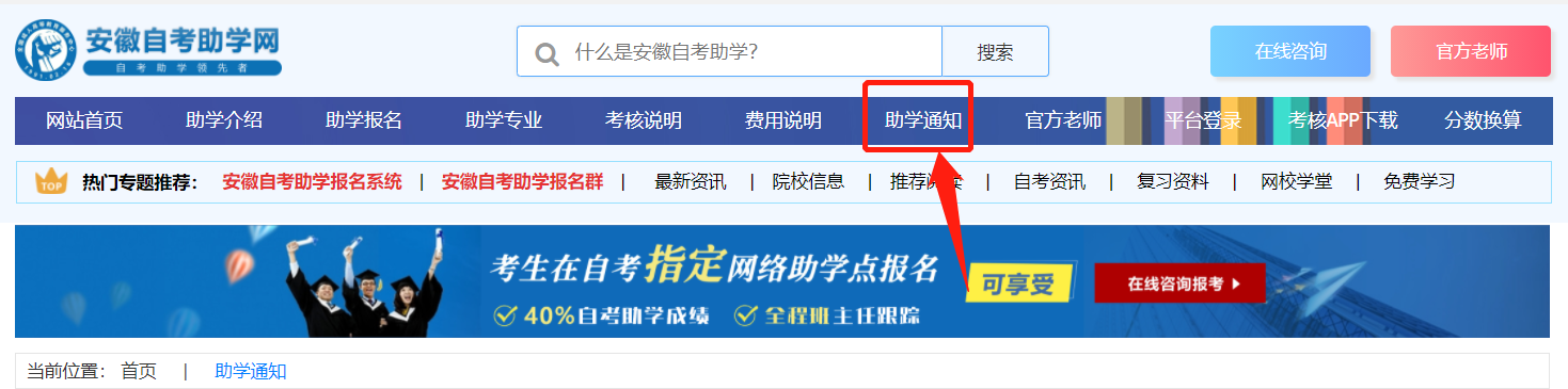 淮南自考助学