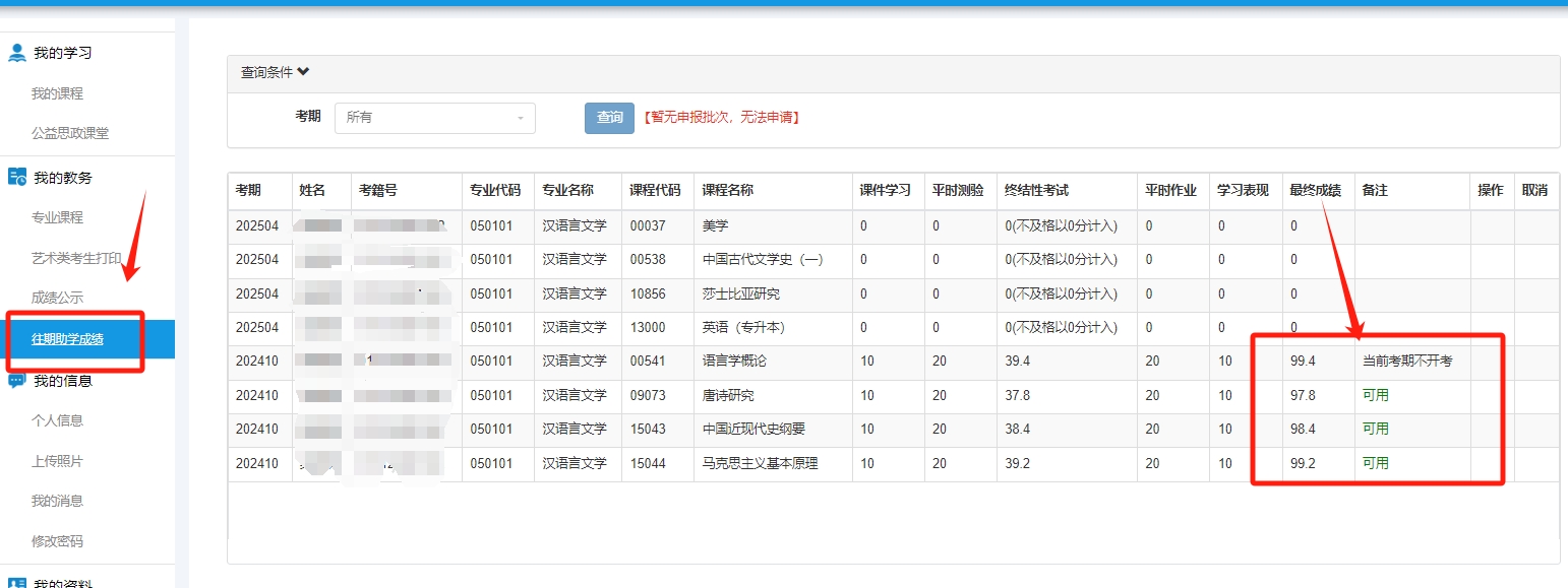 安徽自考助学往期助学成绩