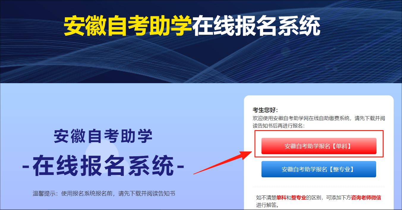 安徽自考助学报名系统