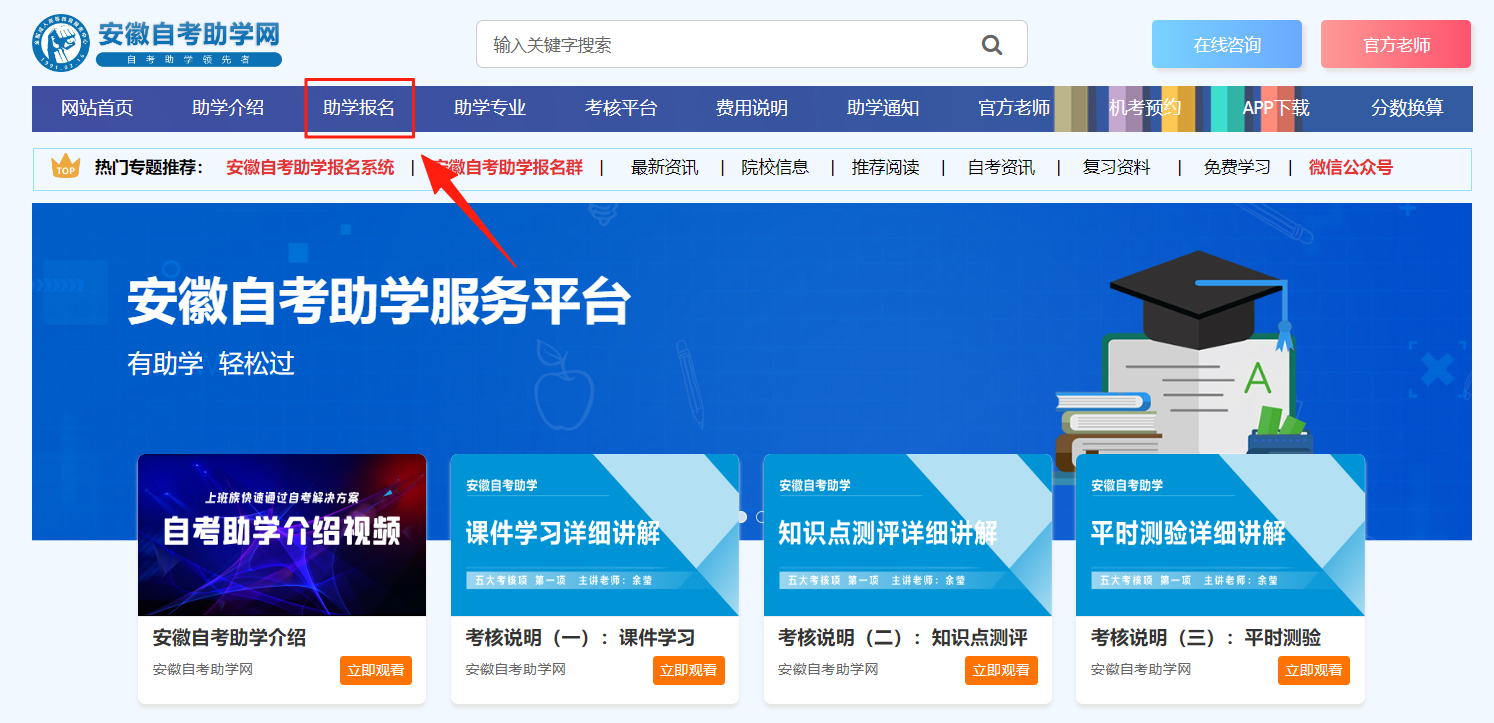 安徽自考助学网