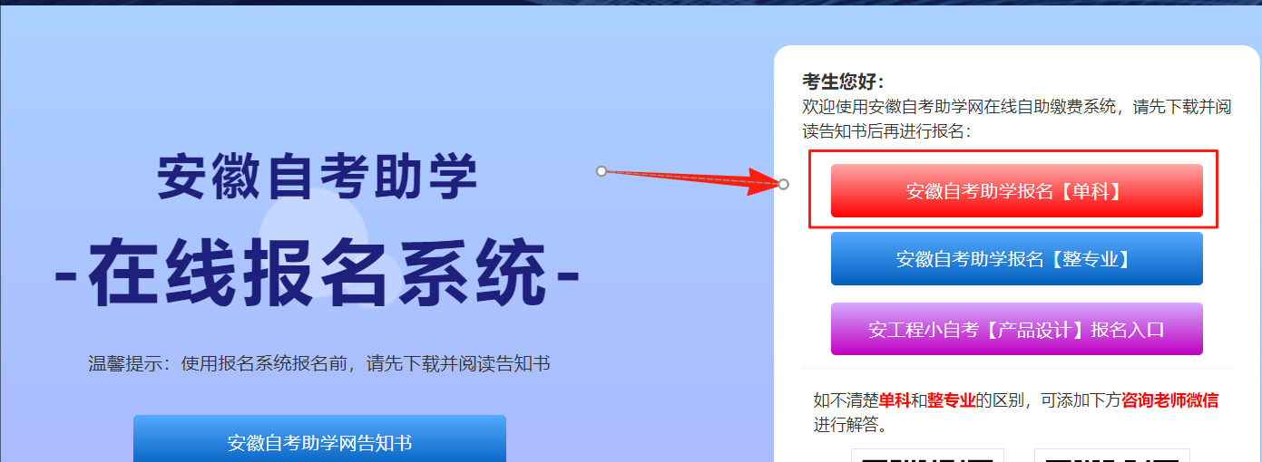 安徽自考助学报名系统