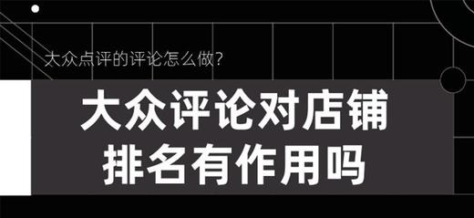 大众点评商户优化方案
