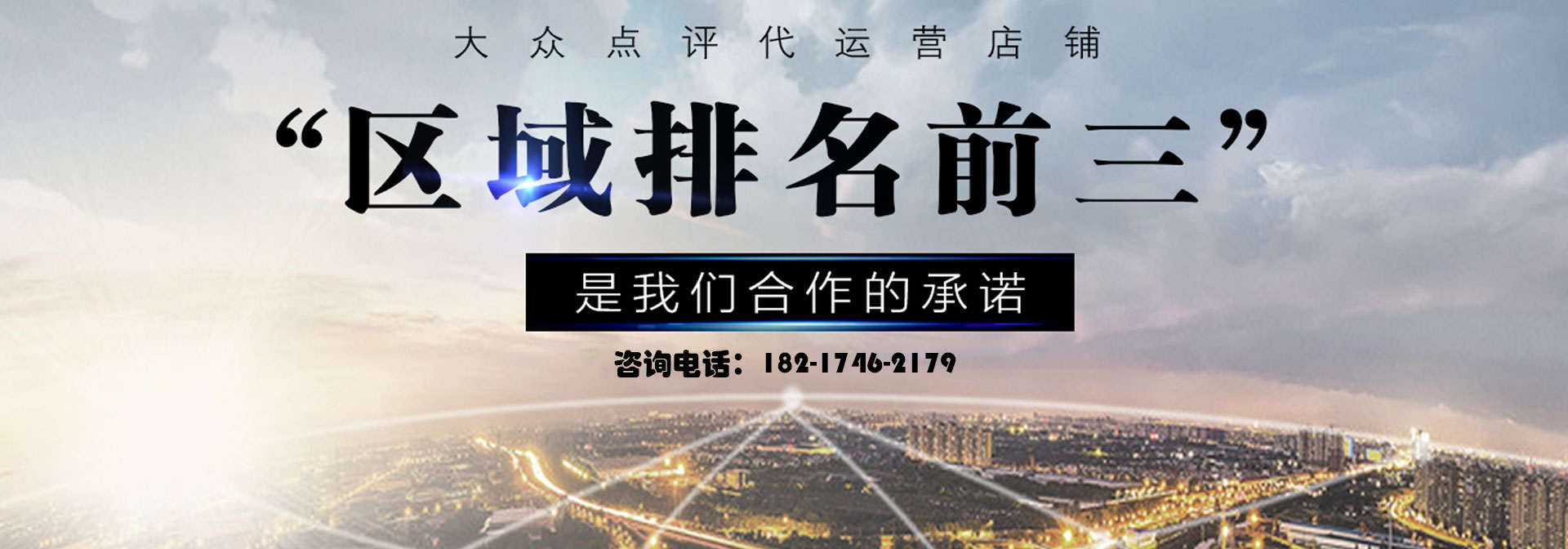 深圳大众点评代运营