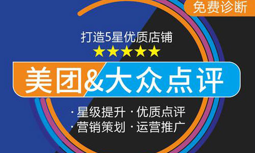 美团大众点评代运营