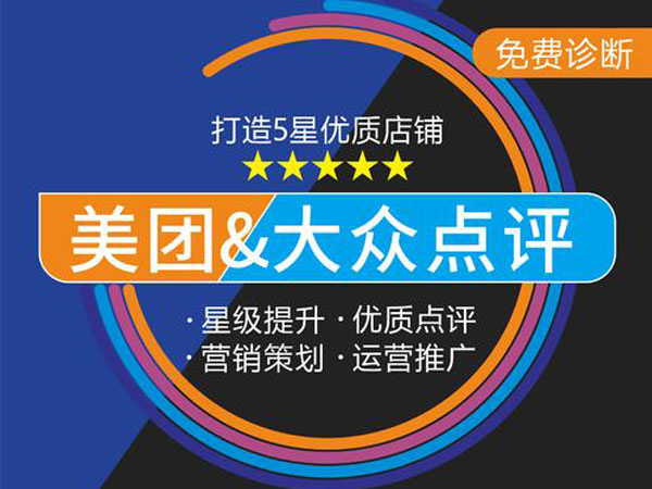 大众点评店铺怎么提高店铺流量