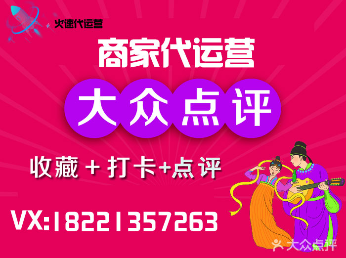 大众点评代运营