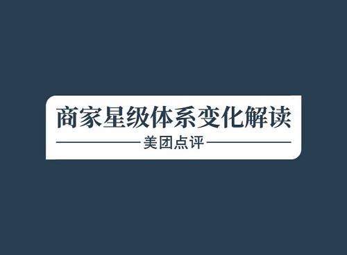 提升大众点评星级的方式方法