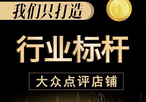 大众点评代运营技巧