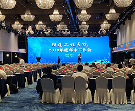 会议小间距led屏