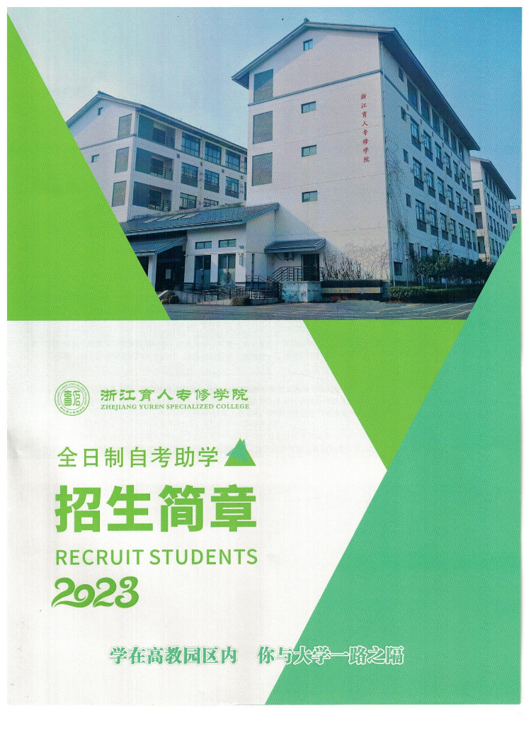 招生简章_00