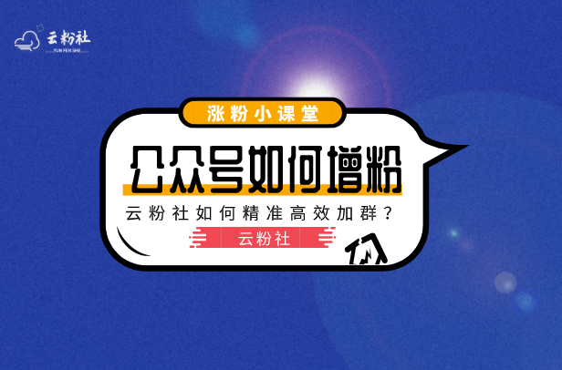 公众号涨粉