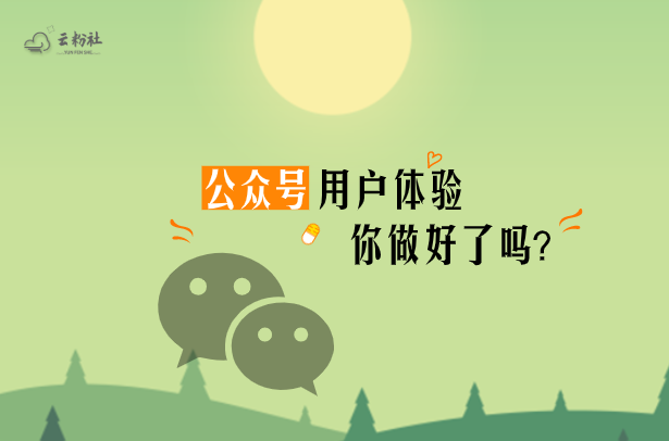 用户体验