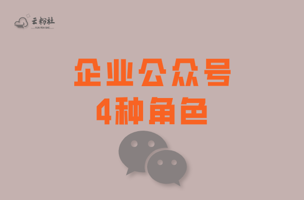 企业公众号