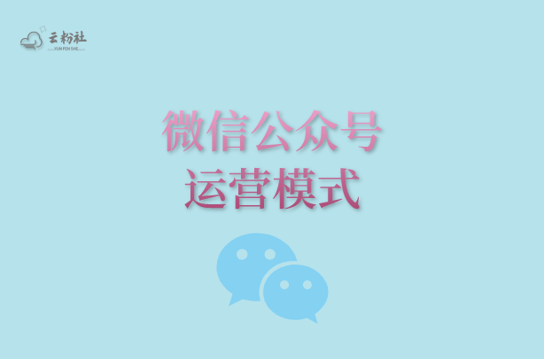 公众号运营