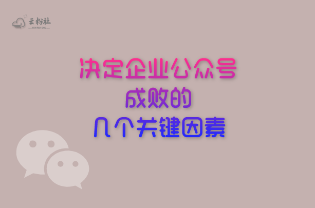 企业公众号怎么做