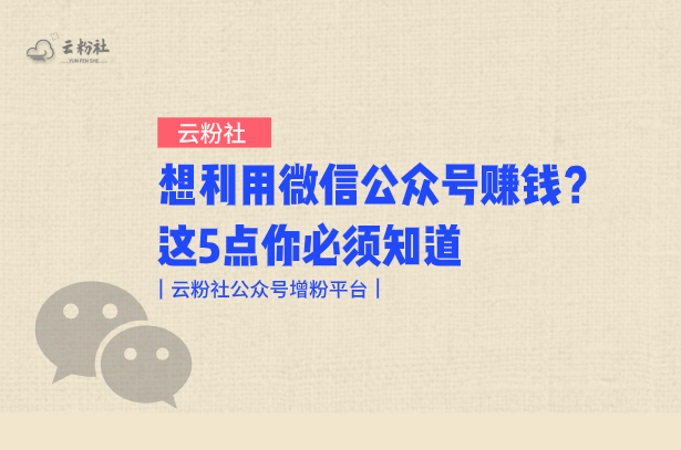 公众号赚钱