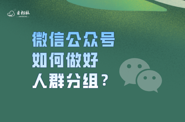 公众号运营