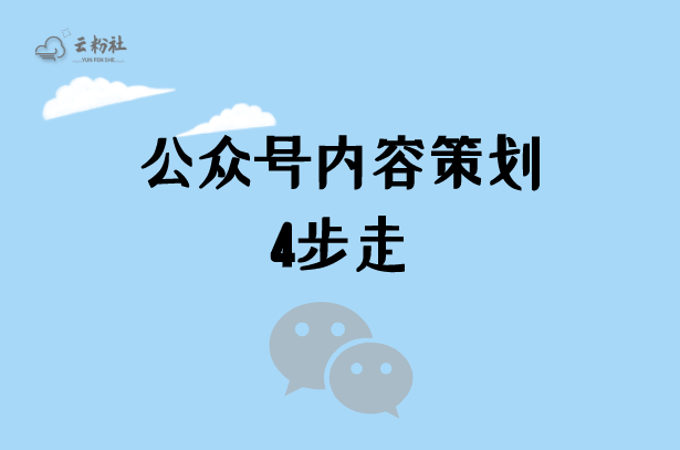 公众号内容怎么做