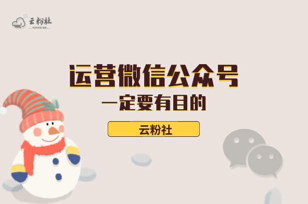 公众号运营