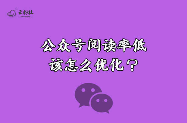 公众号阅读量