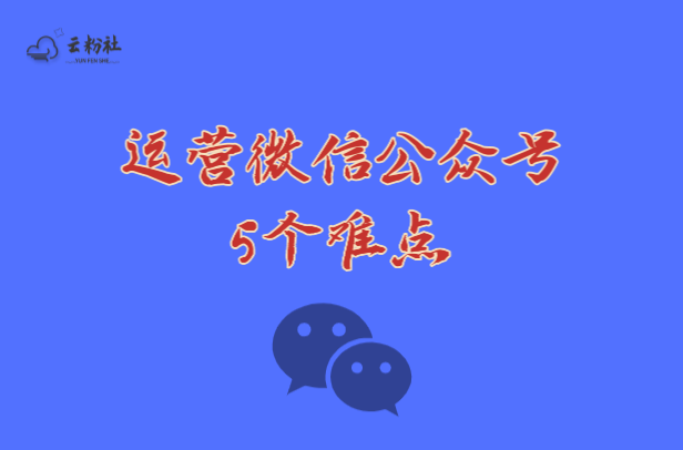 公众号运营