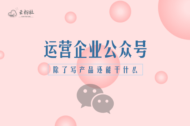 企业公众号怎么做