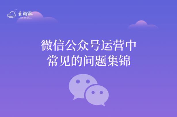 公众号怎样运营