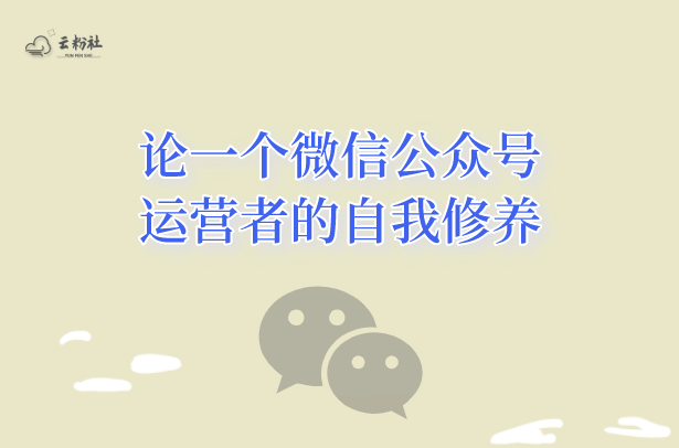 微信公众号涨粉