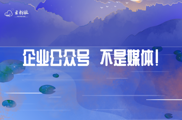 企业公众号如何运营