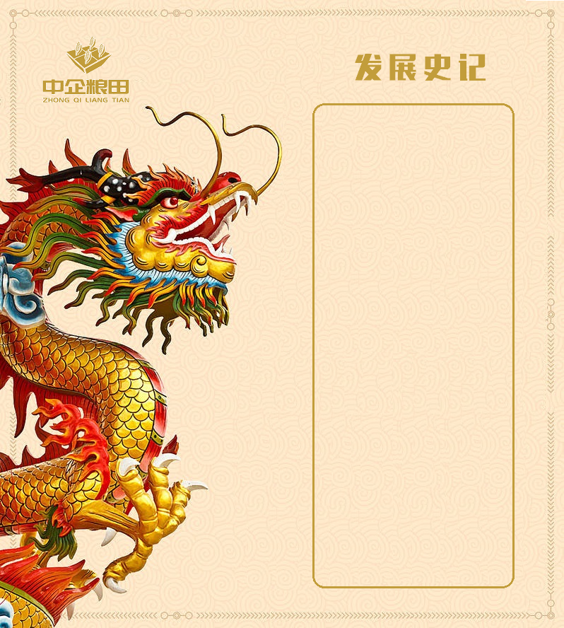 中企粮田CCOBC