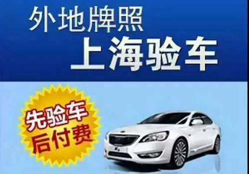 上海外牌需要哪些的材料,上海人上外牌的流程(新车上外牌)