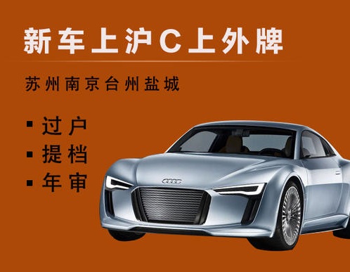 上外牌多少钱