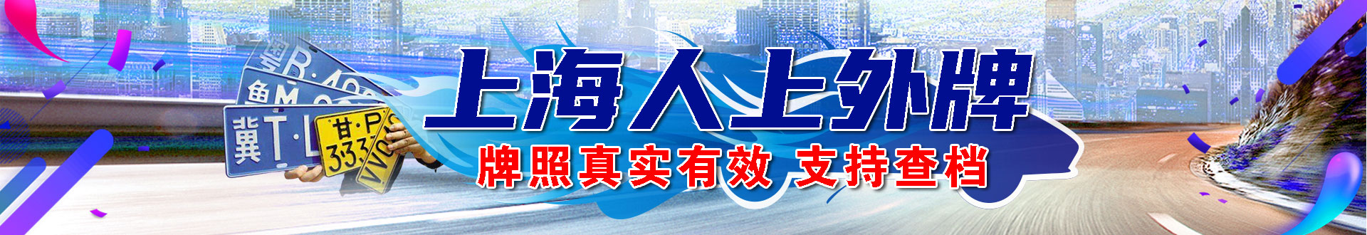 新车上外牌哪家好,新车上外牌的材料准备