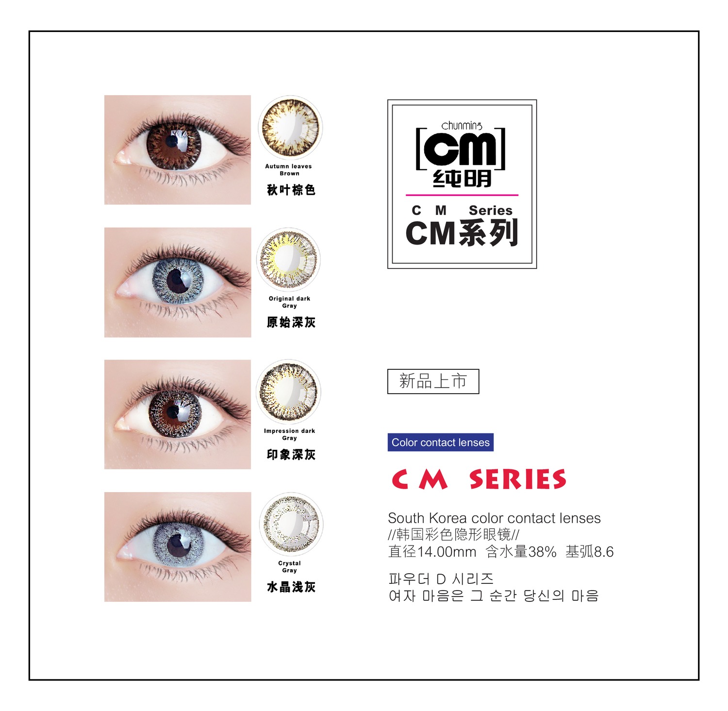 纯明CM系列半年抛美瞳1片装
