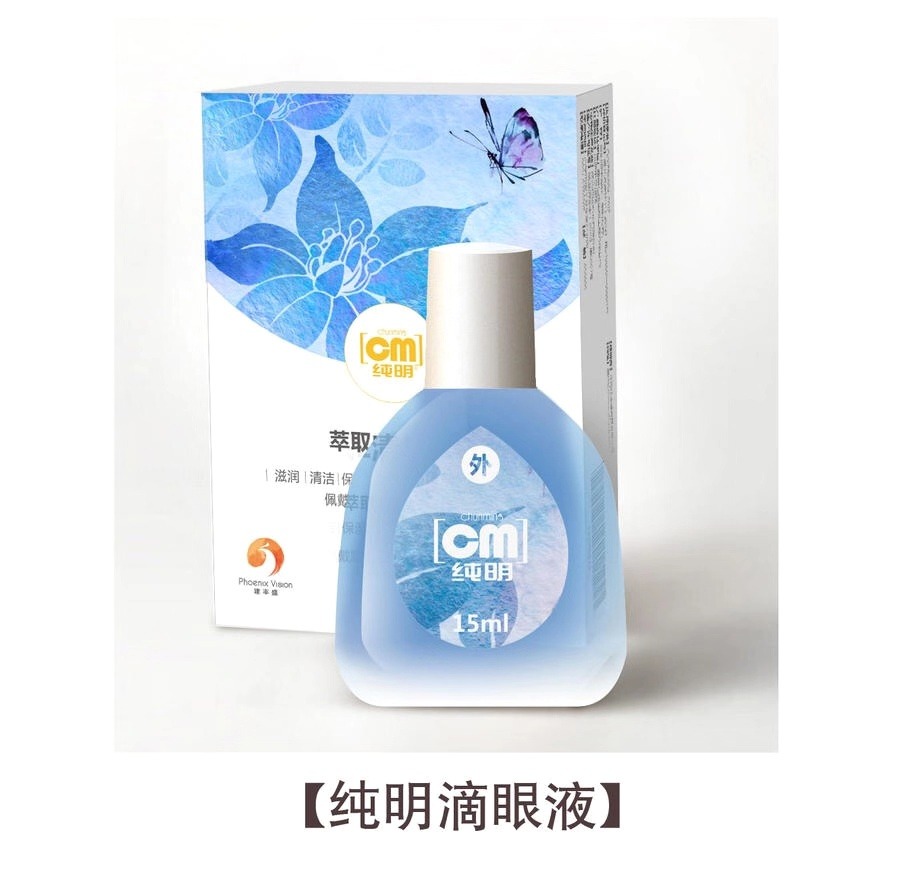纯明滴眼液15ml