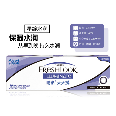 爱尔康视康睛彩天天抛日抛10片装