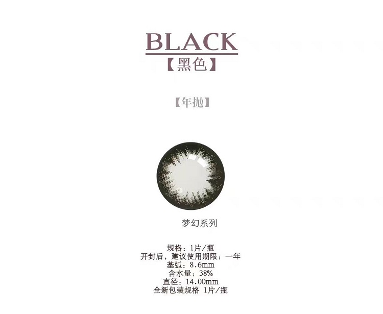 贝彩新黑色年抛1片装
