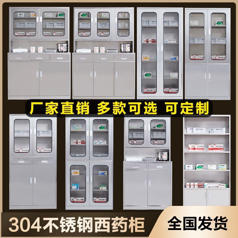 304不锈钢文件柜西药柜无菌器械柜