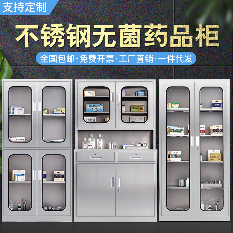 304不锈钢文件柜西药柜无菌器械柜