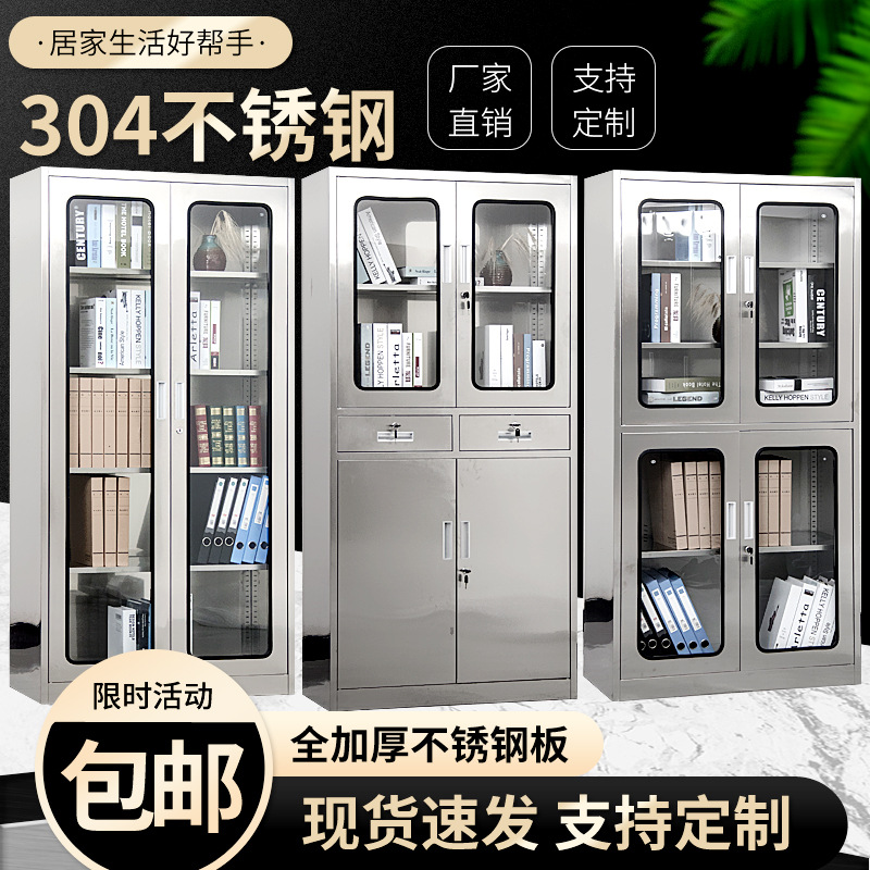 304不锈钢文件柜西药柜无菌器械柜