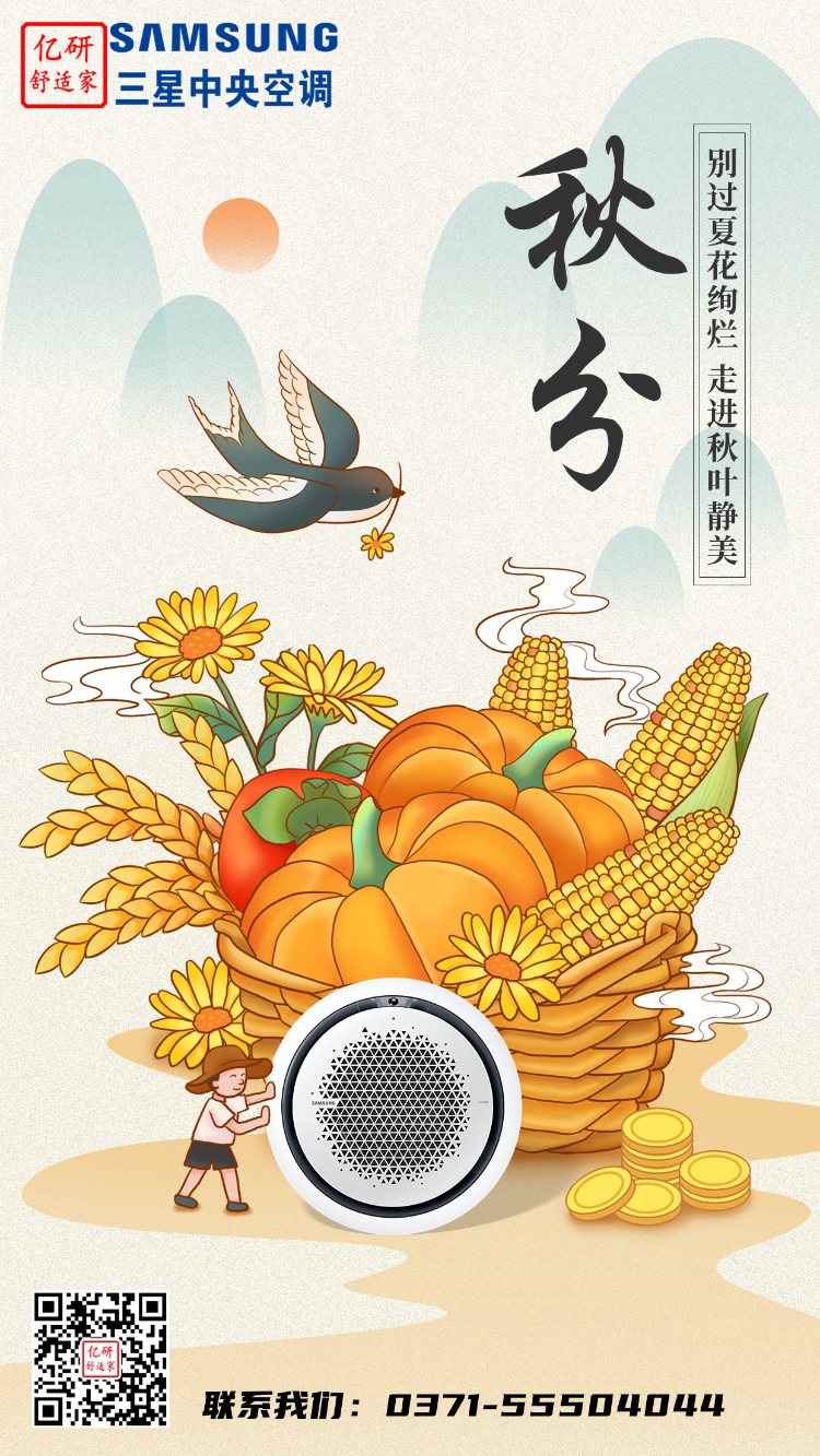 秋分金融保险节气祝福中国风插画手机海报