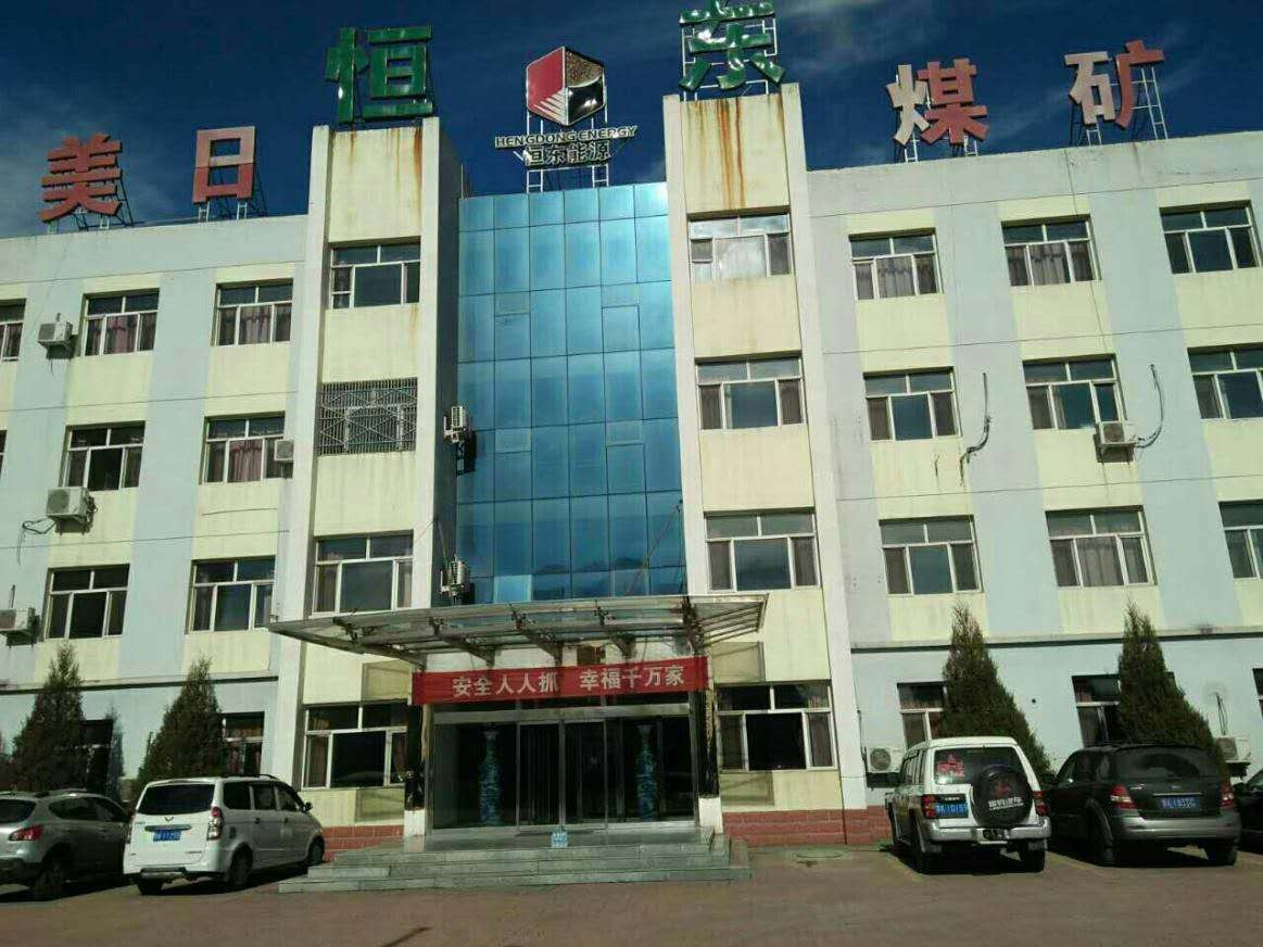 恒东美日煤矿