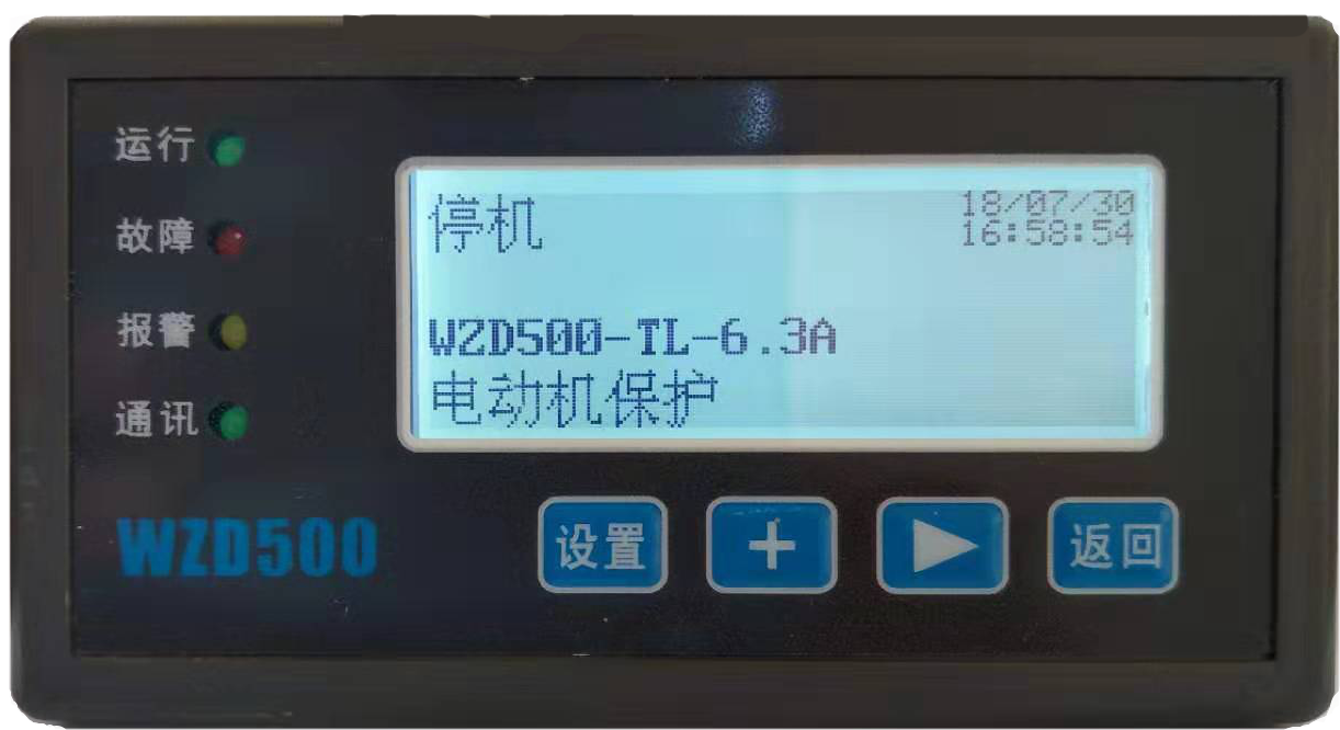 WZD500 电动机保护装置