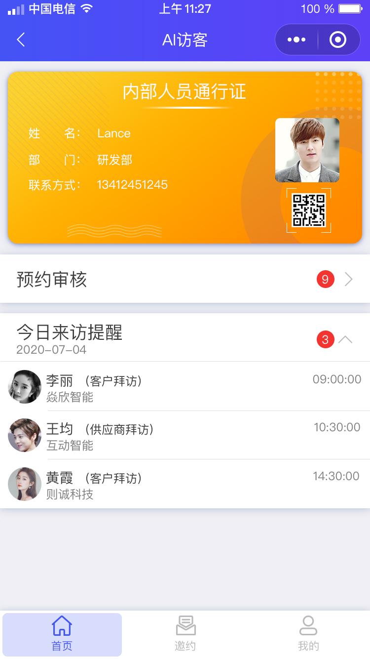 包含访客登录和员工登录两种场景。访客登录实现访客预约资料提交、来访预约审核状态查询、访客码展示等功能；员工登录实现访客信息审核、访客来访提醒等功能。