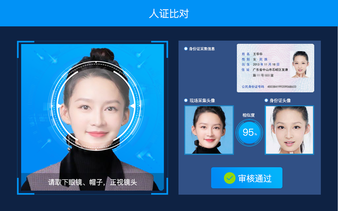 访客管理系统采用先进的人证核验技术，通过对比身份证信息与现场人脸图像，确保访客身份的真实性和准确性。这一措施显著提高了场所的安全性，有效防范了潜在的安全风险。同时，系统操作简便快捷，大大提升了访客登记的效率和体验。