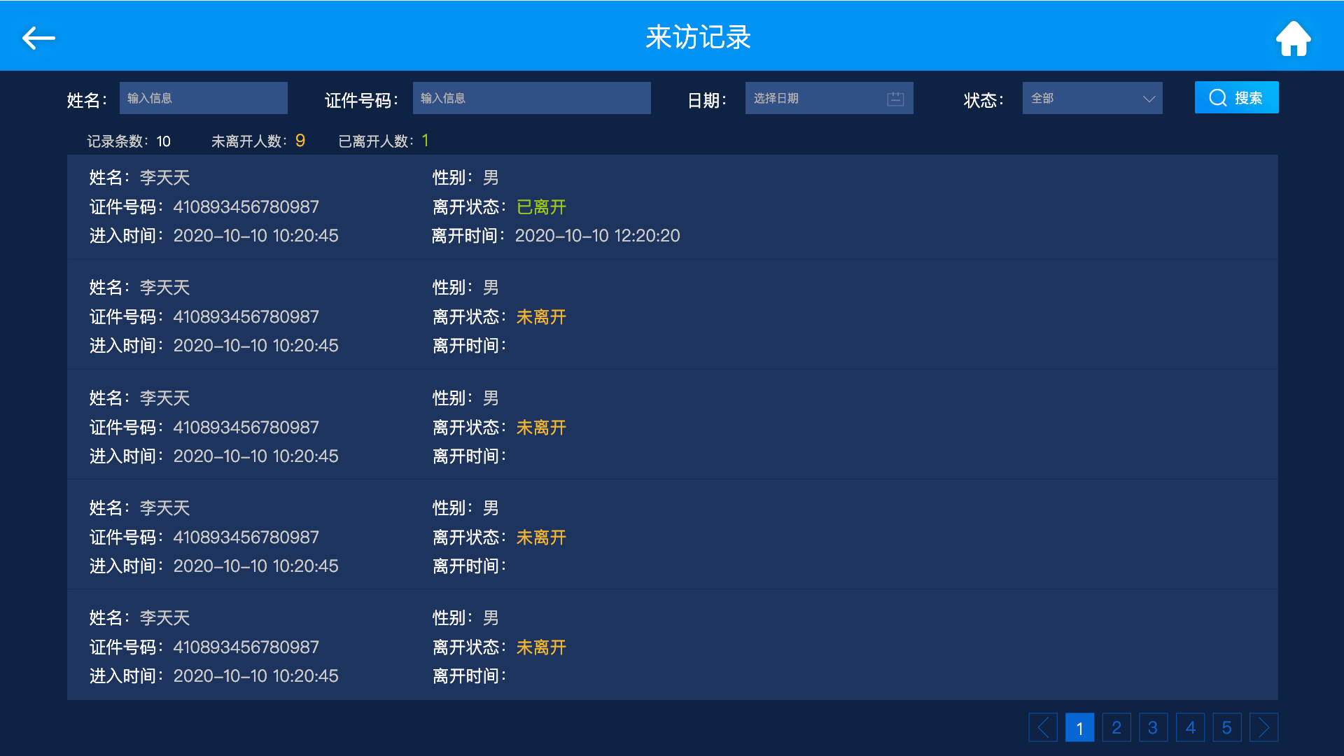 详细记录每位访客的姓名、单位、来访时间、访问目的及接待人员等信息。
通过该系统，企业可轻松实现访客信息的数字化管理，提高门禁安全性和管理效率。同时，详细的访客记录也为企业的安全管理和数据分析提供了有力支持