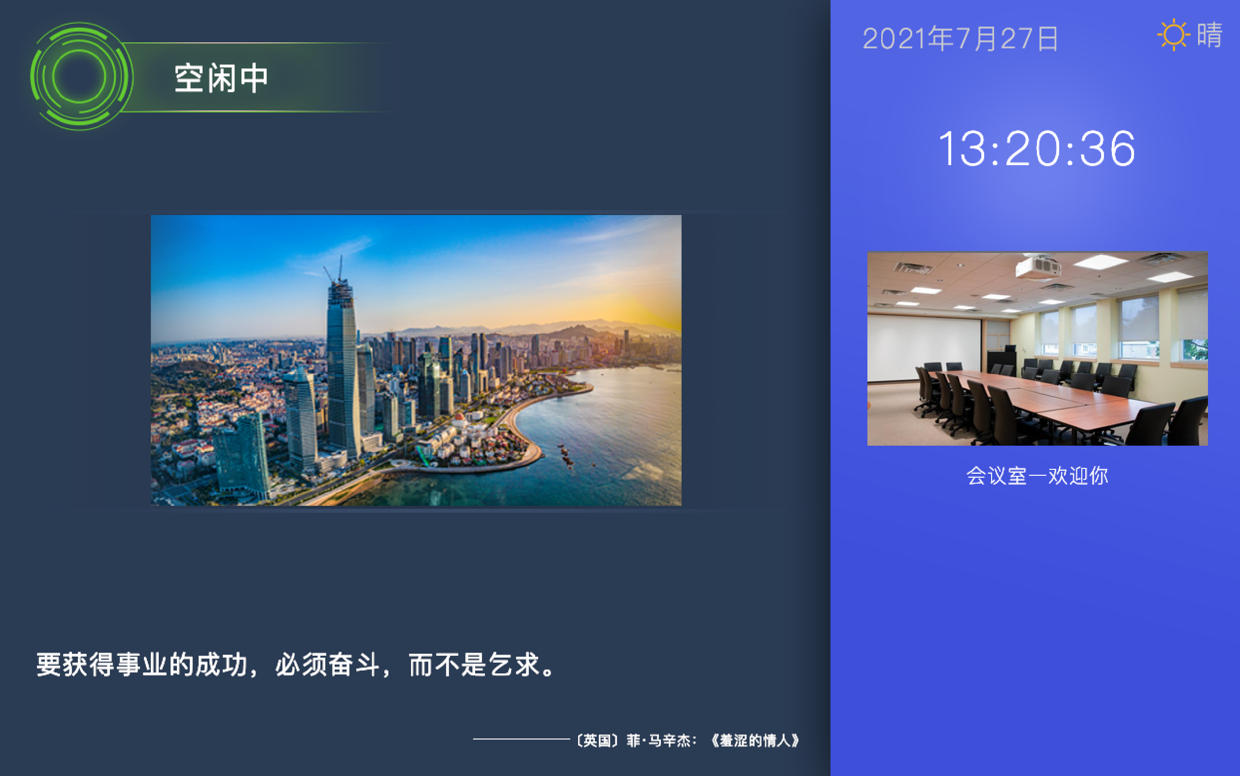 空闲时显示企业宣传和企业文化，达到一屏多用的目的