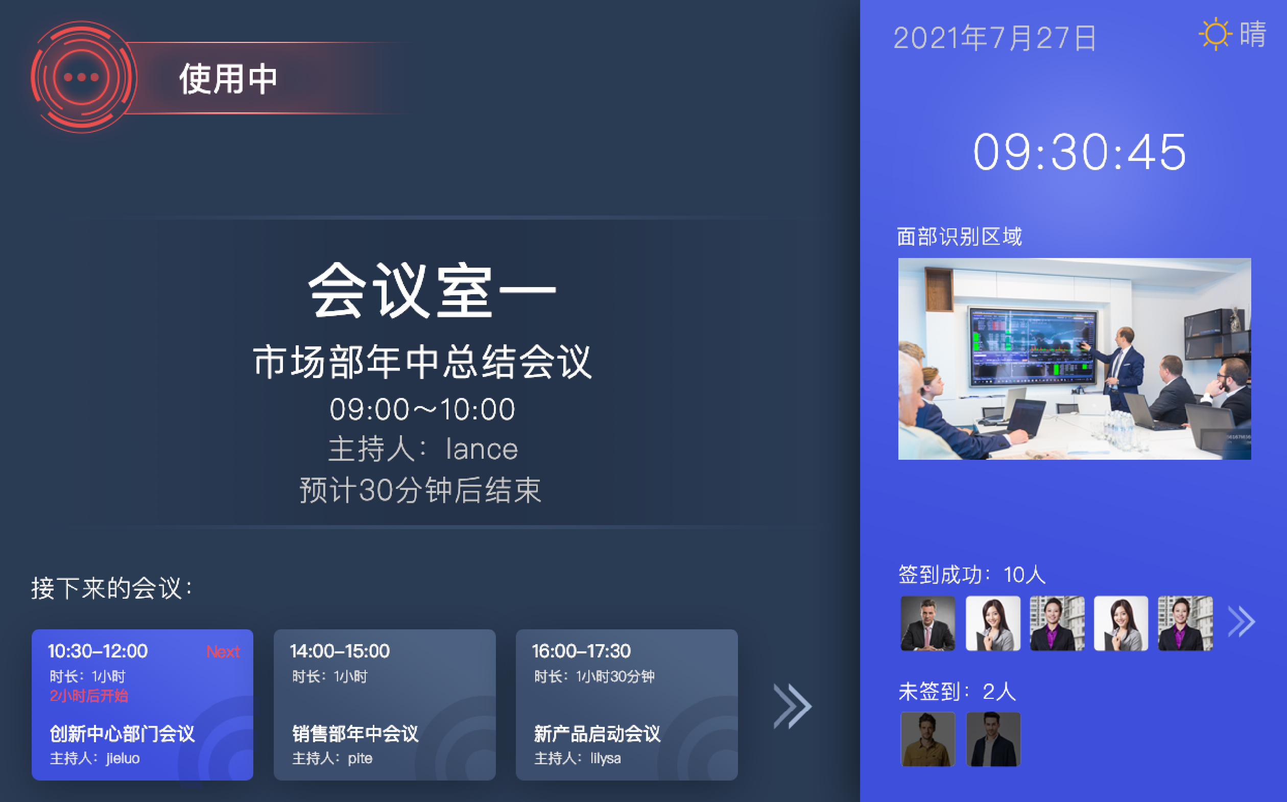 清晰显示本会议室相关会议日程，让用户心中有数，提供开会效率