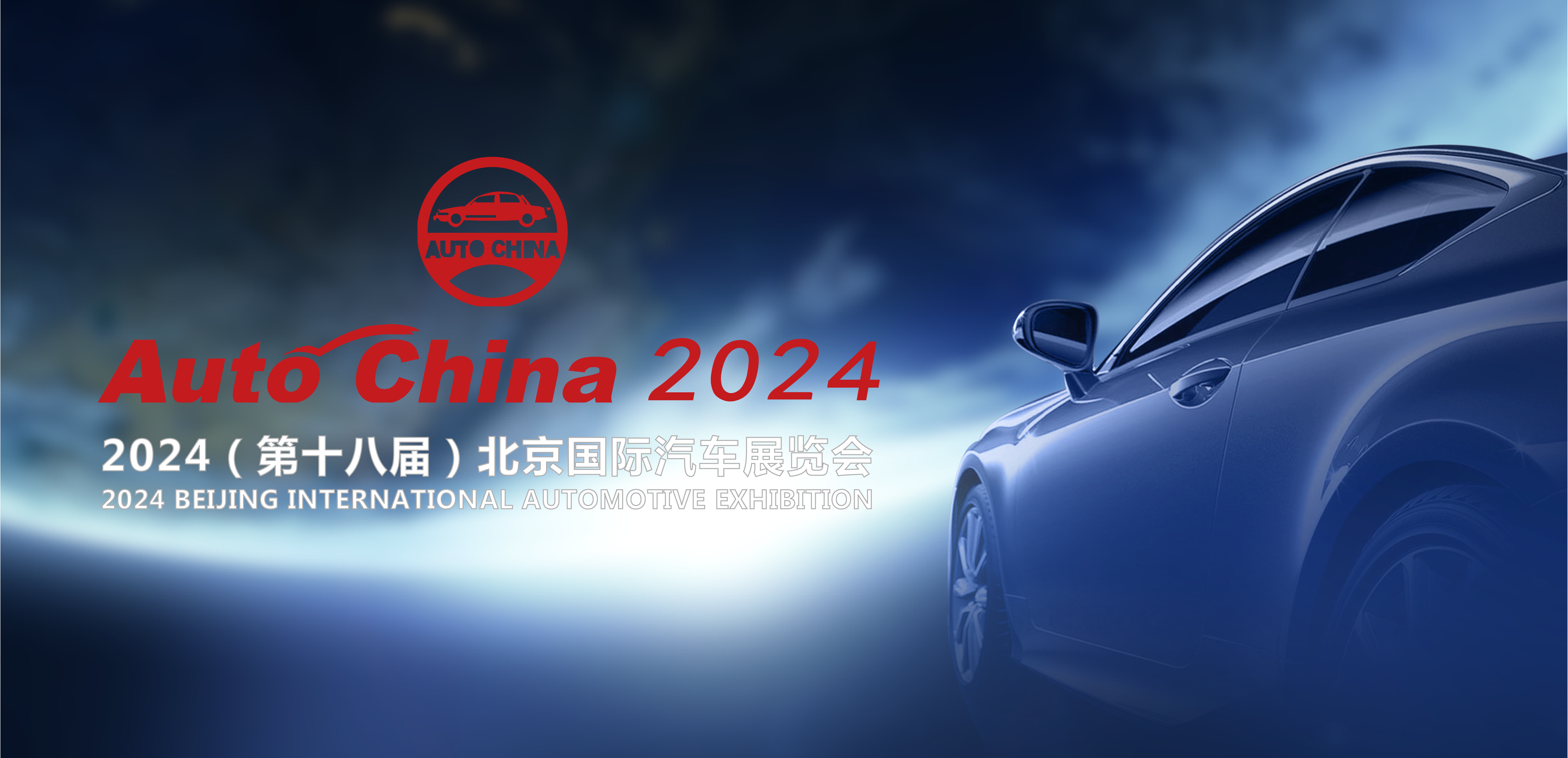 一锤定音:北京车展是今年全球最重要的顶级车展_汽车